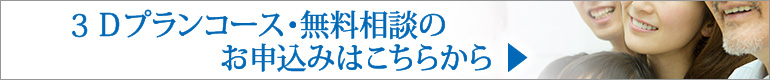 プラン相談
お見積りまでの流れ